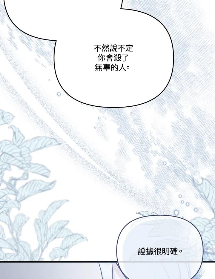 《解救好战丈夫的女儿》第45话 第78页