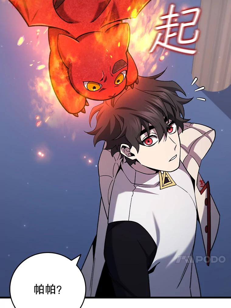 《噬龙魔法师》44.重要的人 第23页