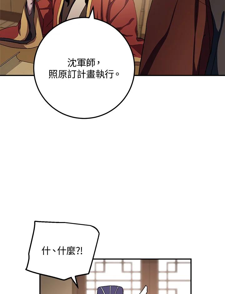 《修罗传说：毒龙》第44话 第94页