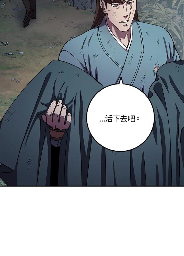 《修罗传说：毒龙》第44话 第26页
