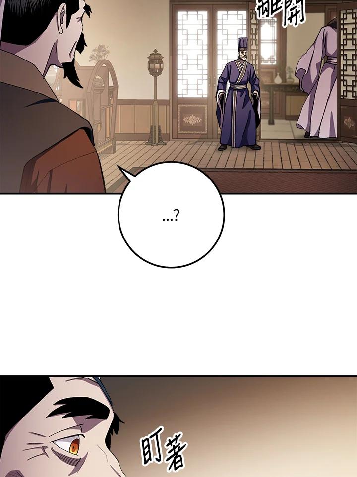 《修罗传说：毒龙》第44话 第79页