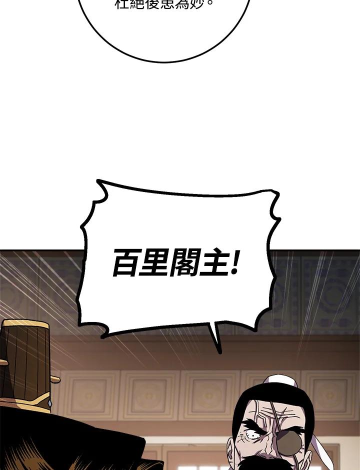 《修罗传说：毒龙》第44话 第88页