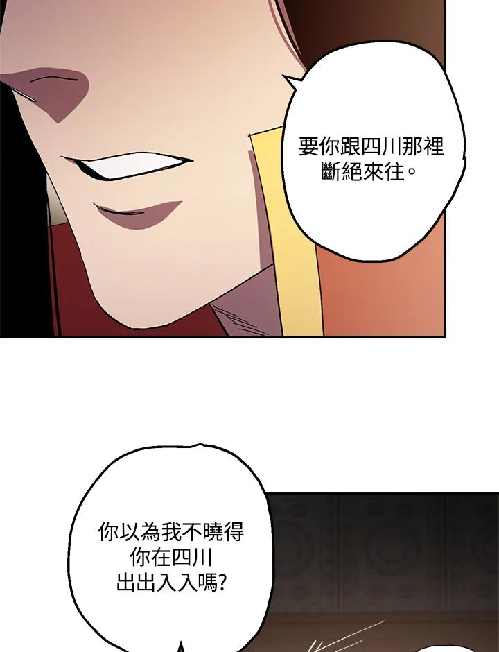 《修罗传说：毒龙》第44话 第91页