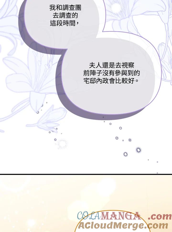 《解救好战丈夫的女儿》第45话 第33页
