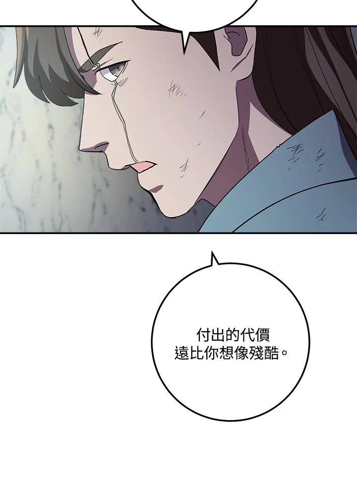 《修罗传说：毒龙》第44话 第14页