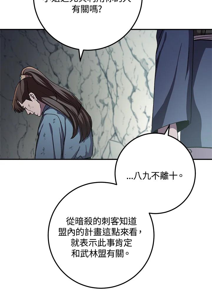 《修罗传说：毒龙》第44话 第8页