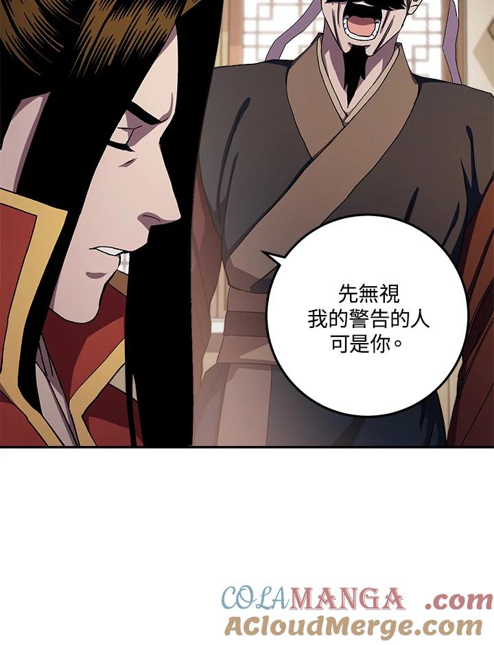 《修罗传说：毒龙》第44话 第89页