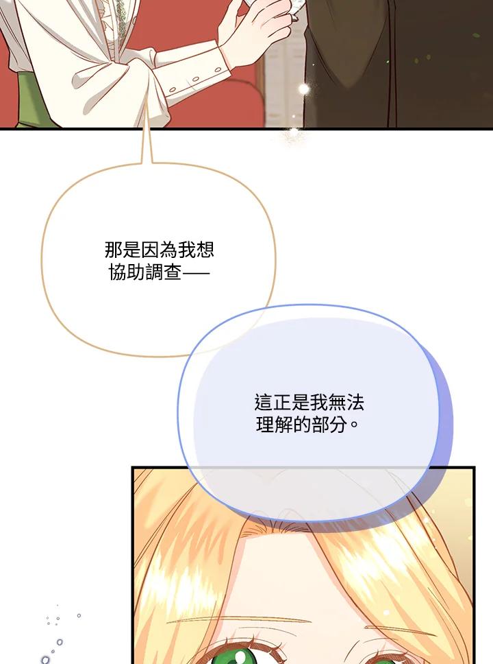 《解救好战丈夫的女儿》第45话 第28页