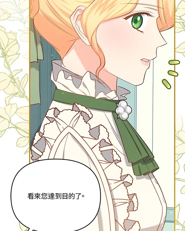 《解救好战丈夫的女儿》第45话 第104页