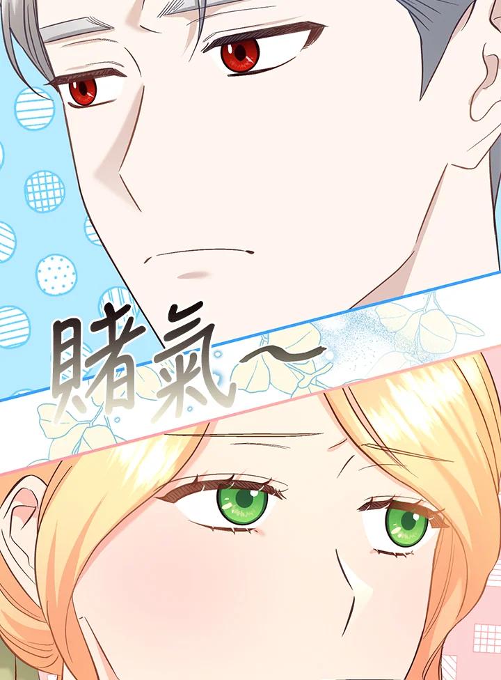 《解救好战丈夫的女儿》第45话 第22页