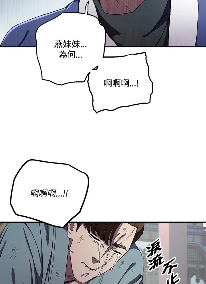 《修罗传说：毒龙》第44话 第56页