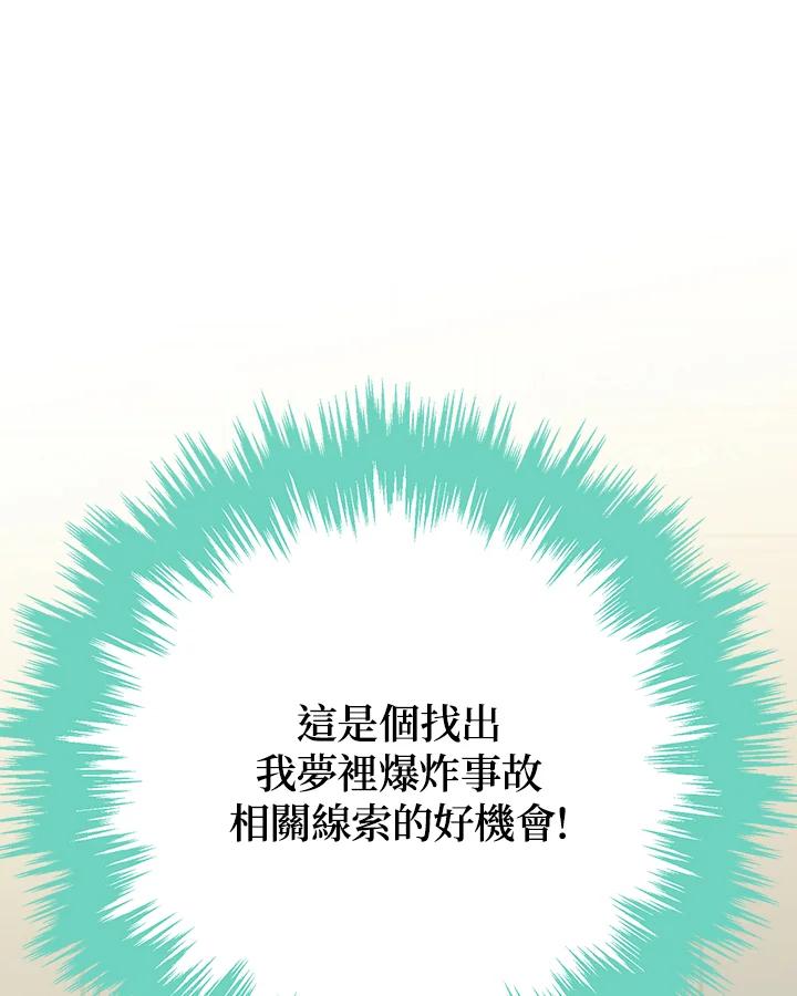 《解救好战丈夫的女儿》第45话 第100页