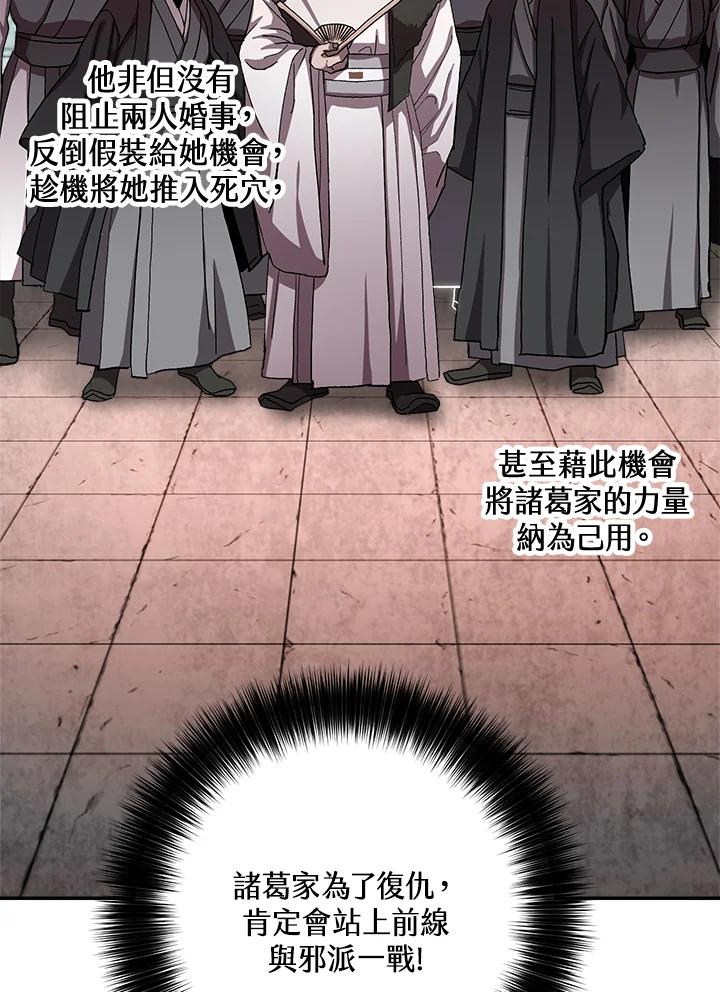 《修罗传说：毒龙》第44话 第103页