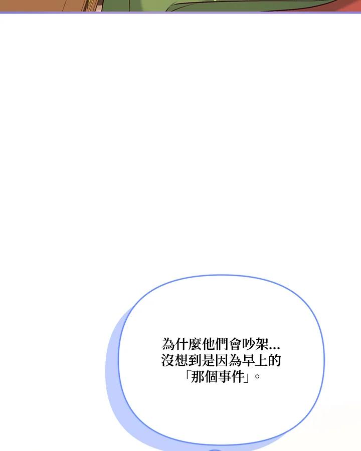 《解救好战丈夫的女儿》第45话 第6页