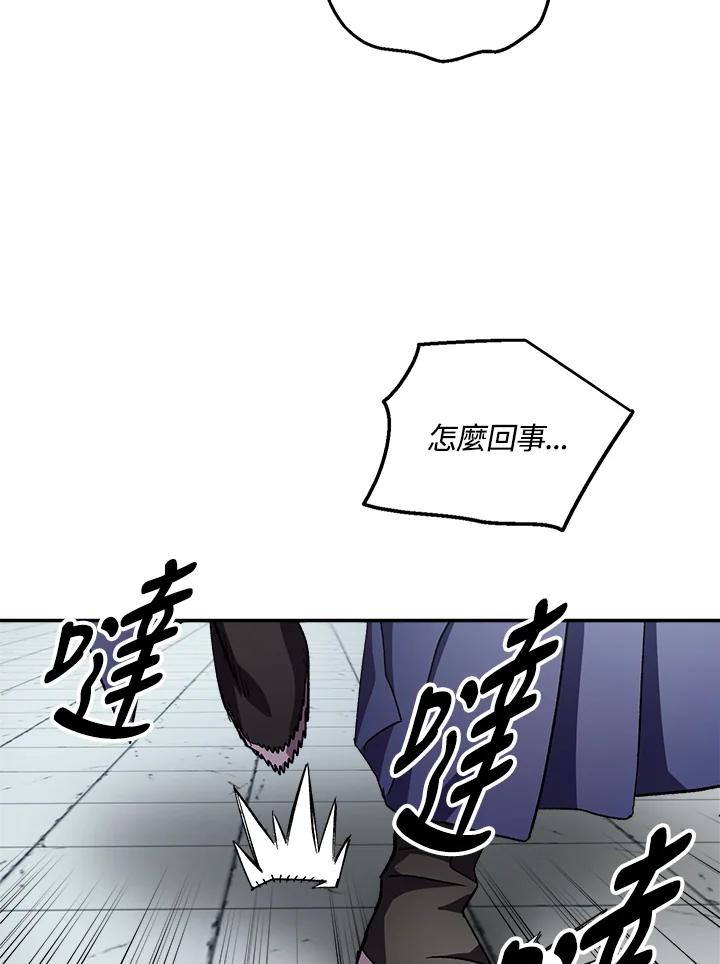《修罗传说：毒龙》第44话 第44页