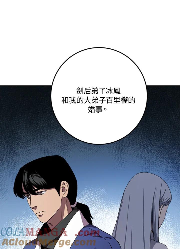 《修罗传说：毒龙》第44话 第97页