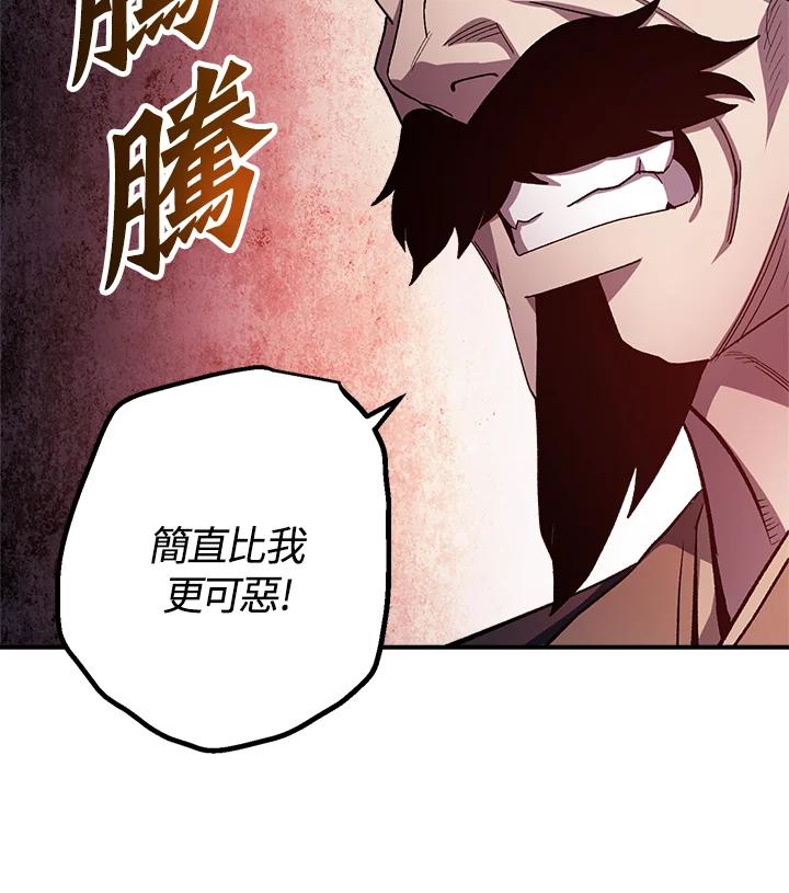 《修罗传说：毒龙》第44话 第110页