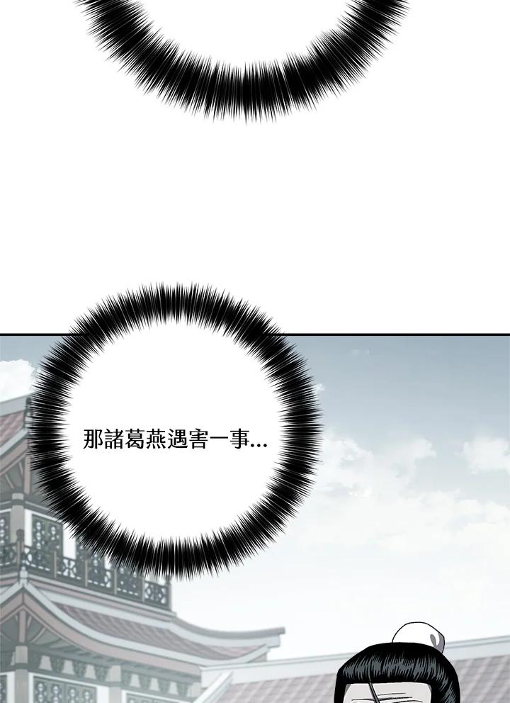 《修罗传说：毒龙》第44话 第104页
