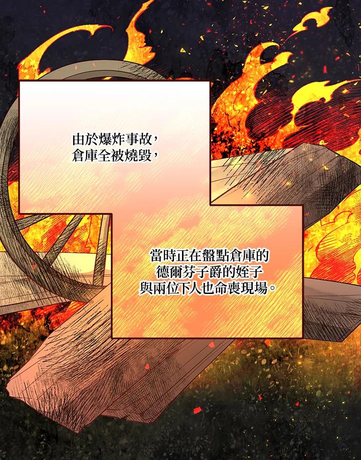 《解救好战丈夫的女儿》第45话 第11页