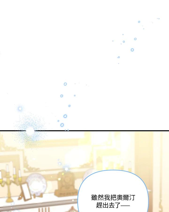 《解救好战丈夫的女儿》第45话 第55页