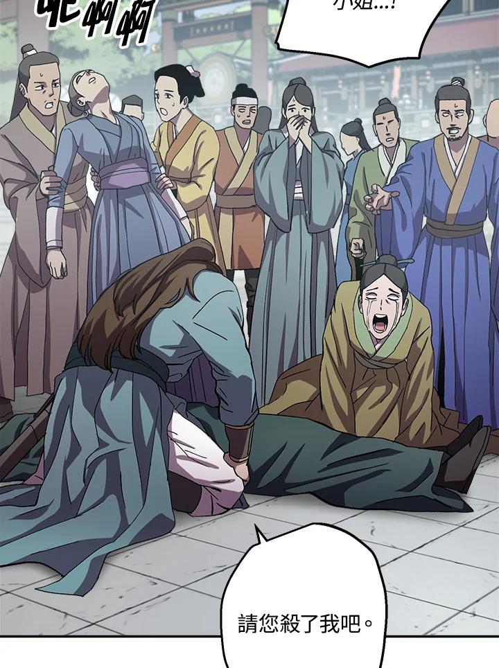 《修罗传说：毒龙》第44话 第43页