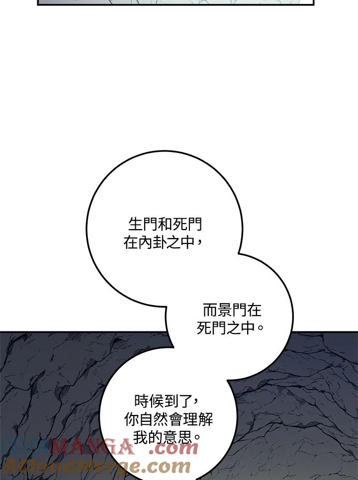 《修罗传说：毒龙》第44话 第21页
