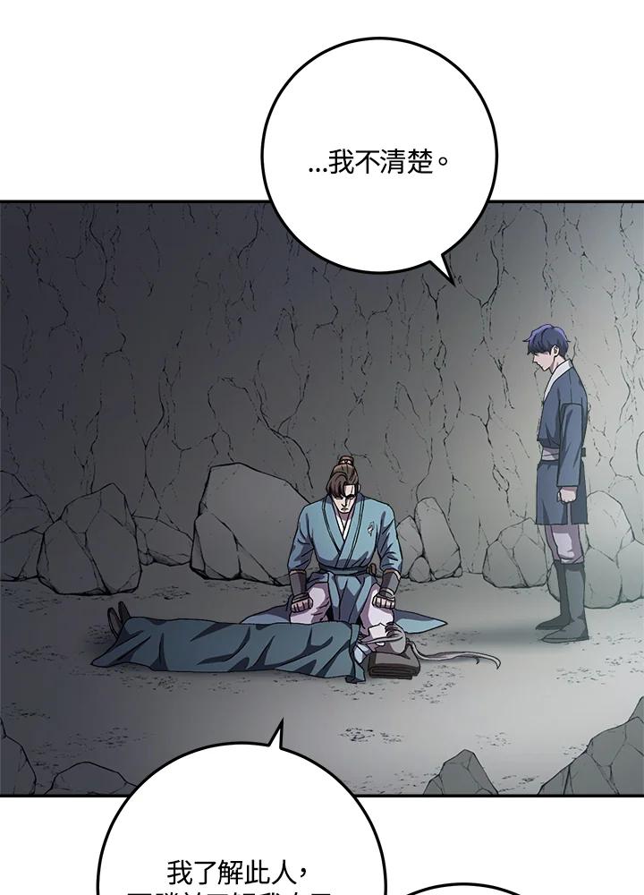 《修罗传说：毒龙》第44话 第4页