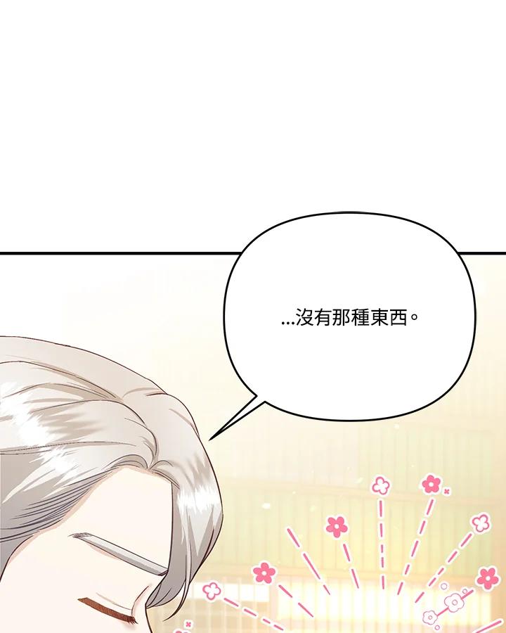 《解救好战丈夫的女儿》第45话 第84页