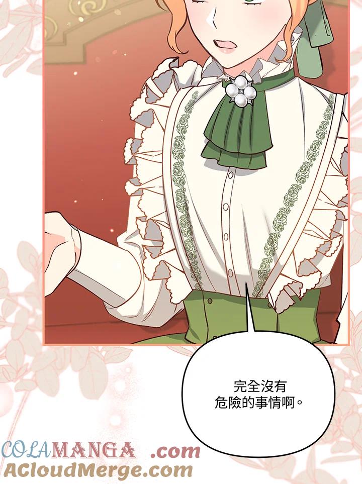 《解救好战丈夫的女儿》第45话 第61页