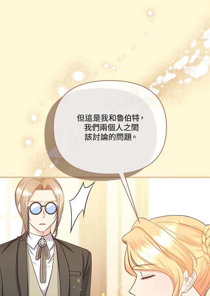 《解救好战丈夫的女儿》第45话 第36页