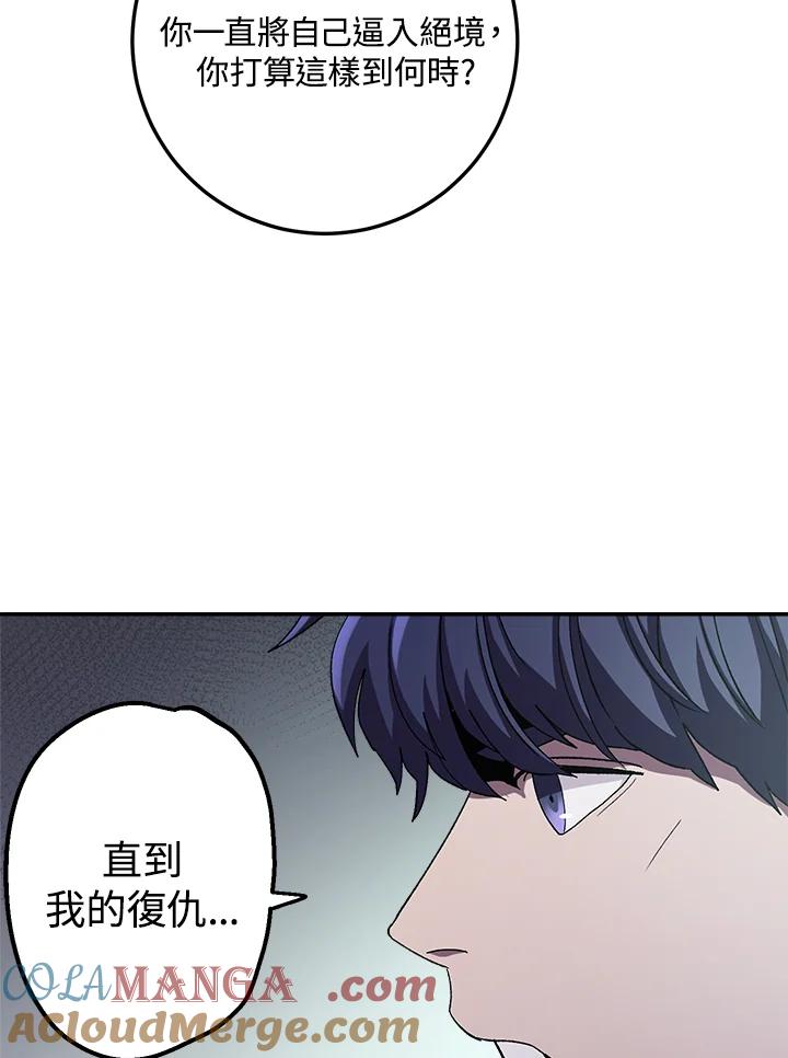 《修罗传说：毒龙》第44话 第17页