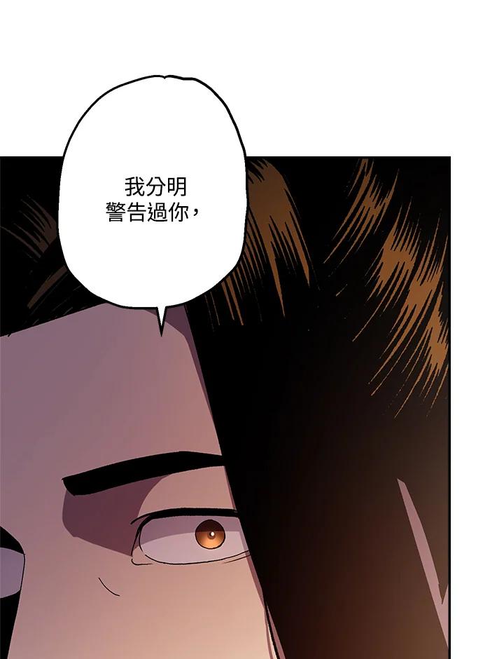 《修罗传说：毒龙》第44话 第90页