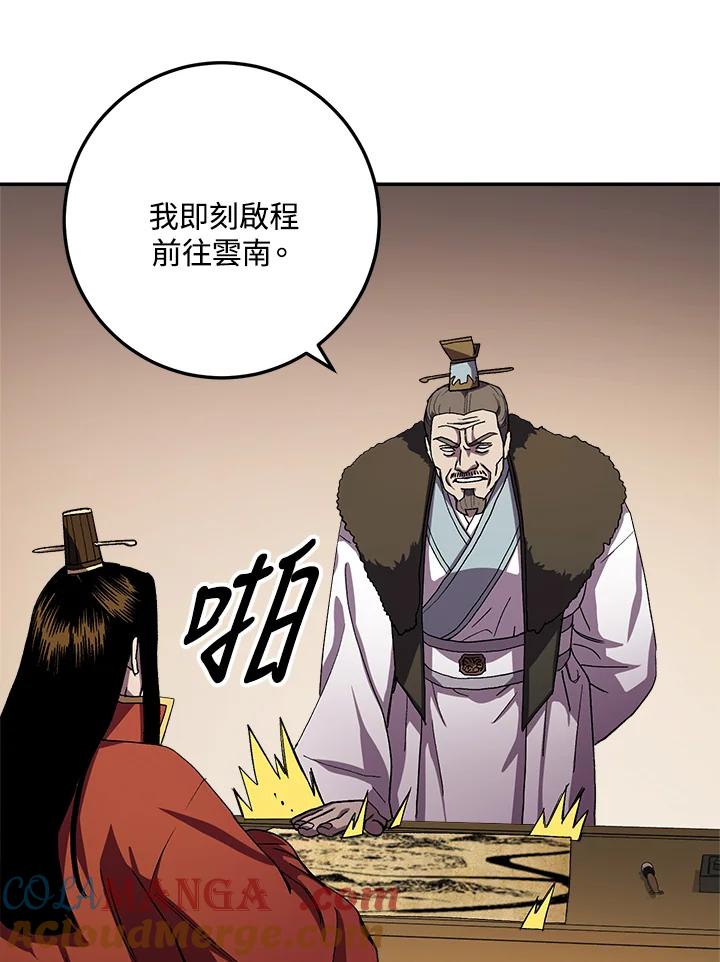 《修罗传说：毒龙》第44话 第77页