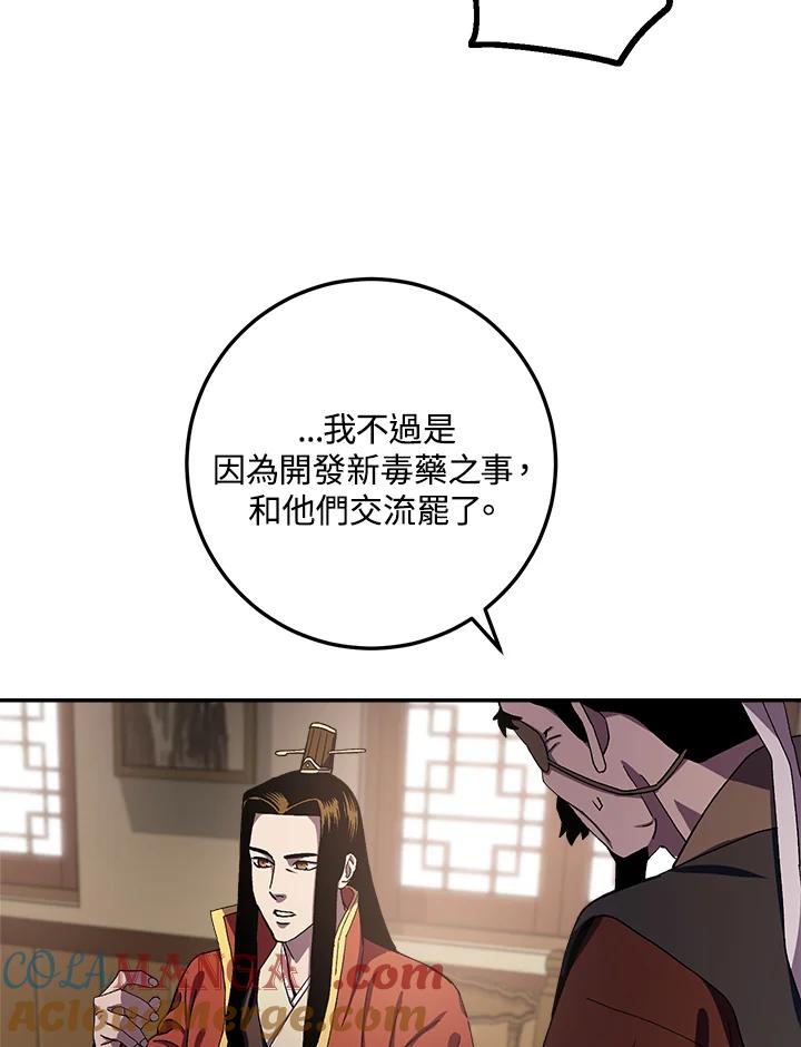 《修罗传说：毒龙》第44话 第93页