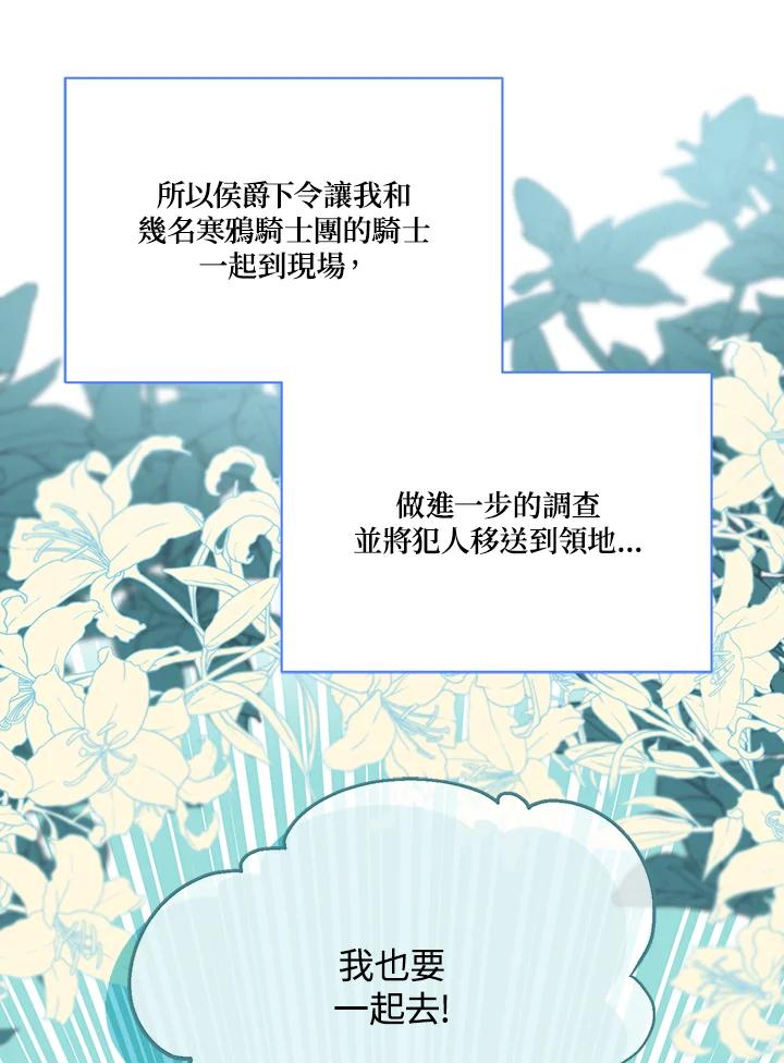 《解救好战丈夫的女儿》第45话 第18页