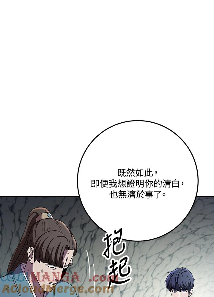 《修罗传说：毒龙》第44话 第9页