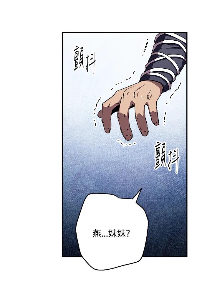 《修罗传说：毒龙》第44话 第50页