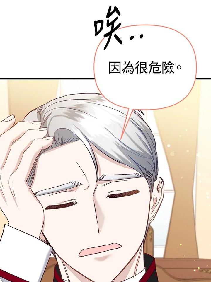 《解救好战丈夫的女儿》第45话 第58页