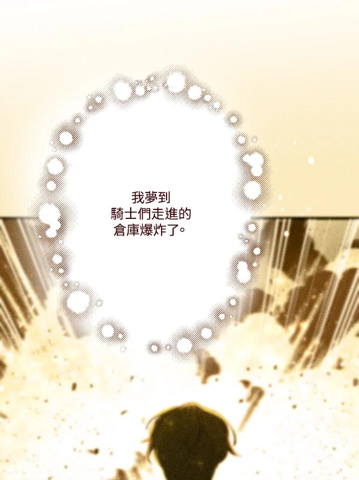 《解救好战丈夫的女儿》第45话 第64页