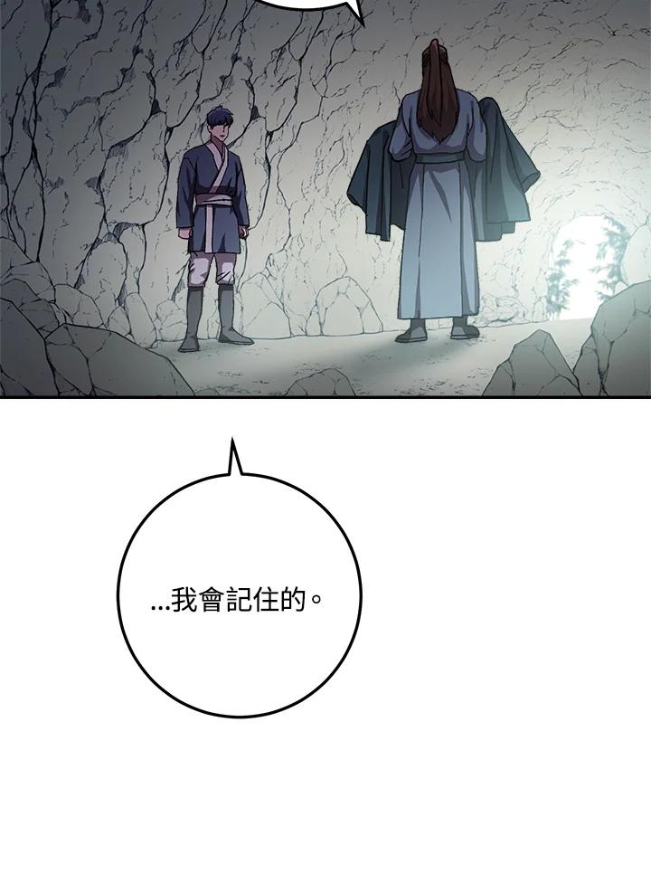 《修罗传说：毒龙》第44话 第22页