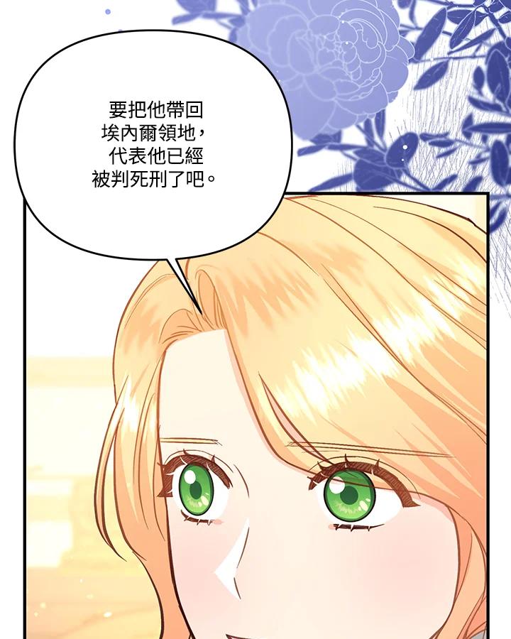 《解救好战丈夫的女儿》第45话 第70页
