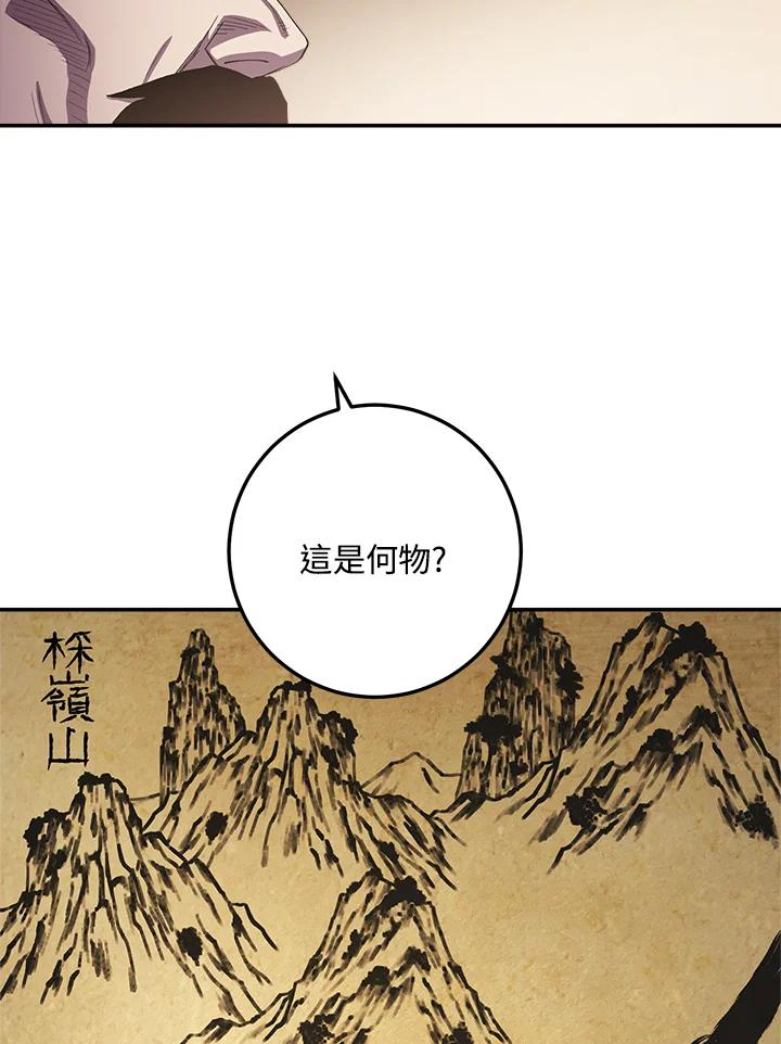 《修罗传说：毒龙》第44话 第80页