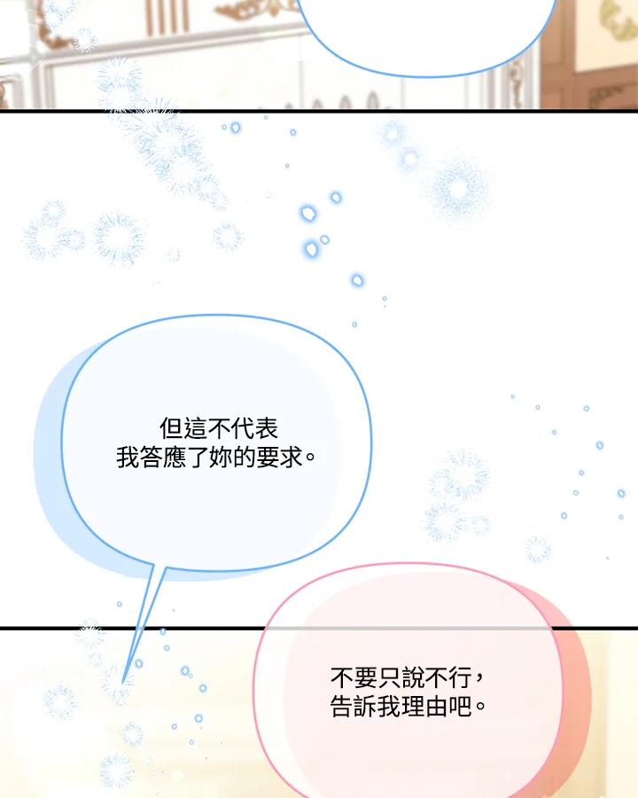 《解救好战丈夫的女儿》第45话 第56页