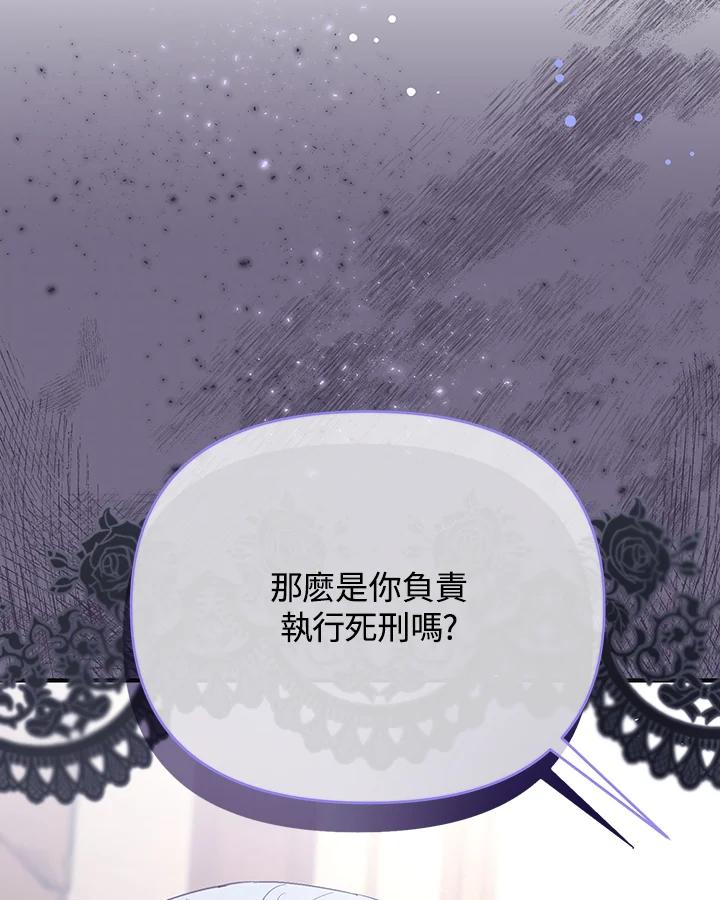 《解救好战丈夫的女儿》第45话 第72页