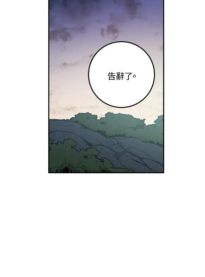 《修罗传说：毒龙》第44话 第24页