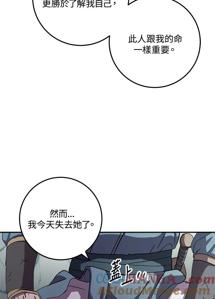 《修罗传说：毒龙》第44话 第5页