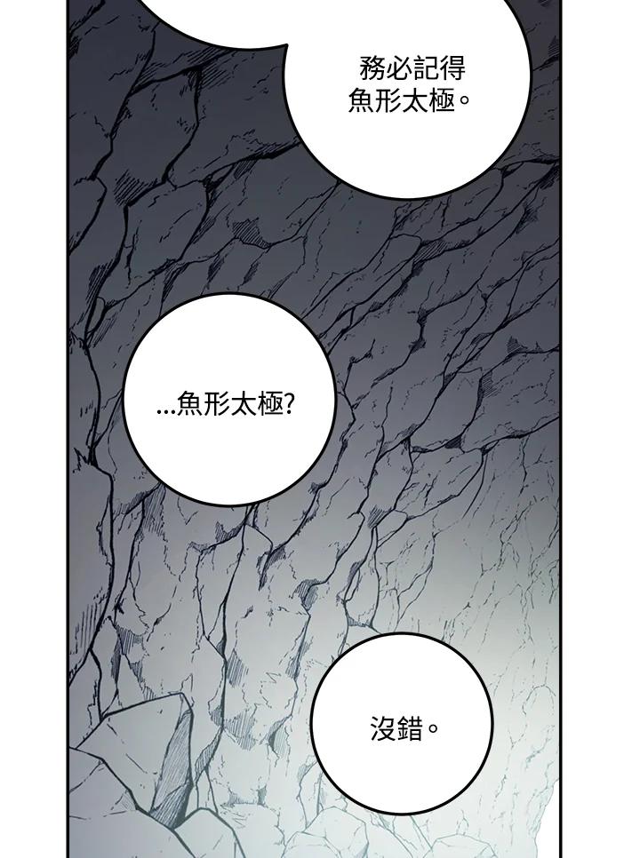 《修罗传说：毒龙》第44话 第20页