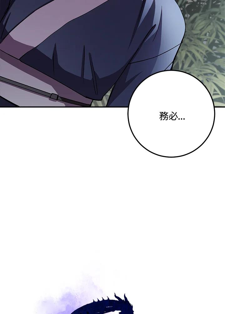 《修罗传说：毒龙》第44话 第28页