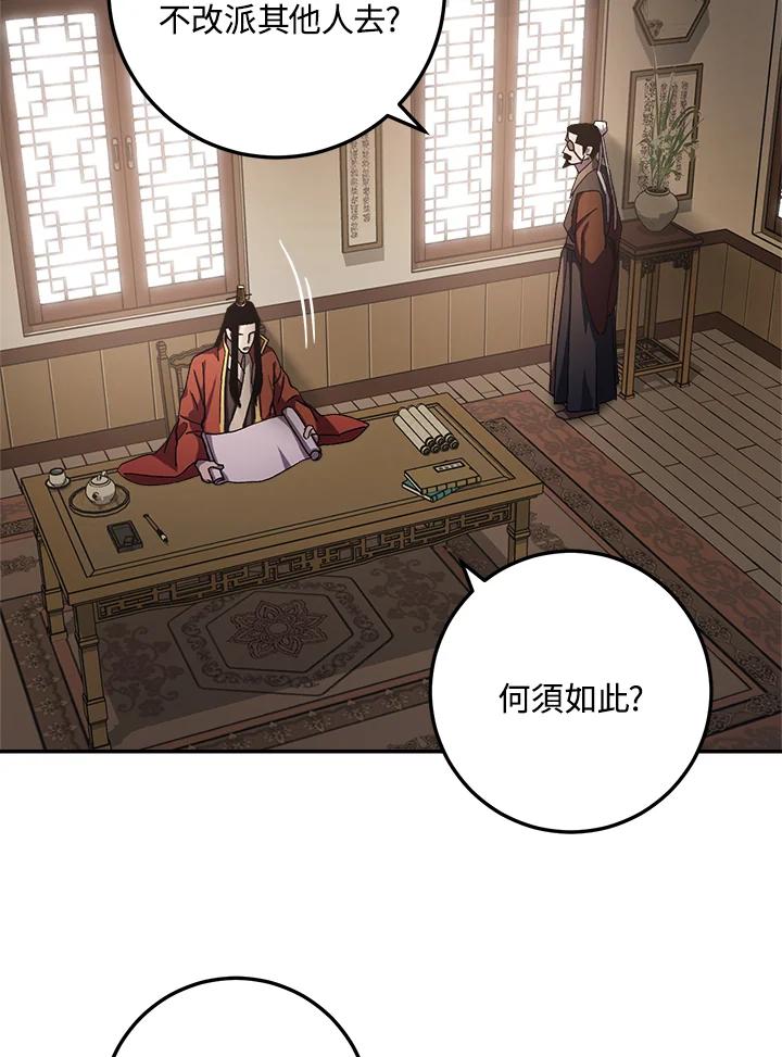 《修罗传说：毒龙》第44话 第68页
