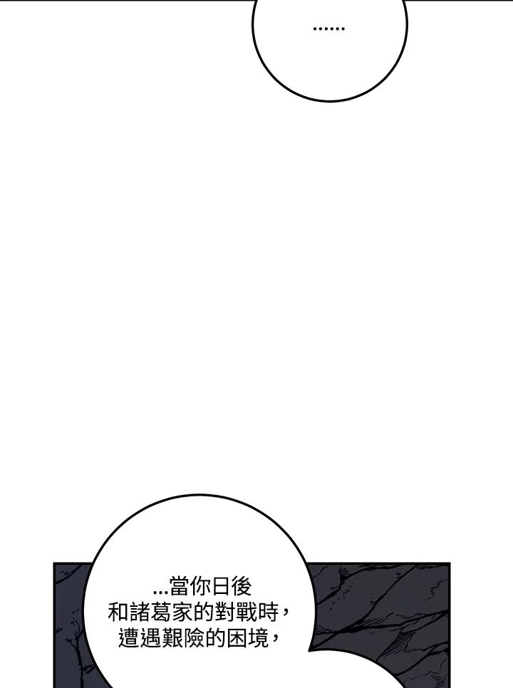 《修罗传说：毒龙》第44话 第19页